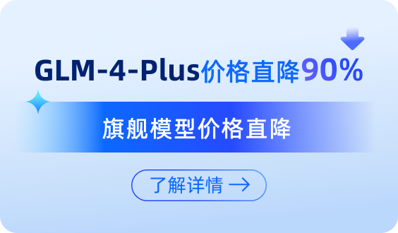 智谱开放平台