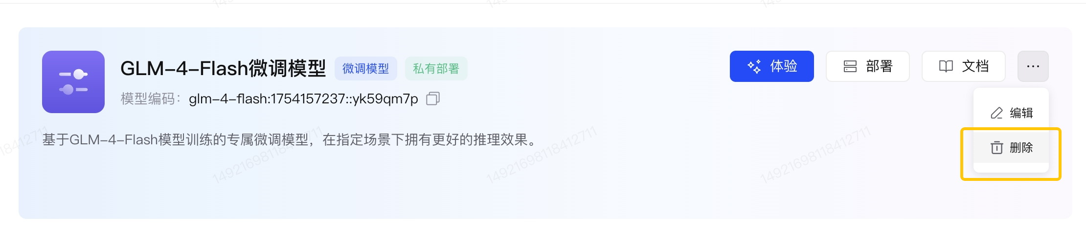 智谱开放平台